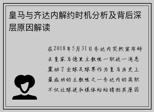 皇马与齐达内解约时机分析及背后深层原因解读 皇马与齐达内解约时机分析及背后深层原因解读